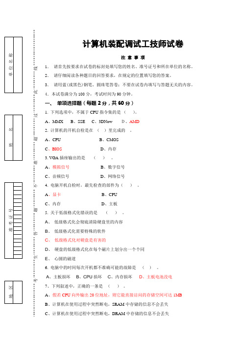 计算机装配调试工技师试卷