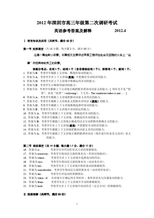 D.2012年深圳市高三年级第二次调研考试英语参考答案与评分标准