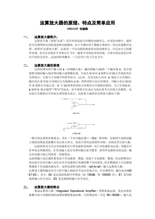 运算放大器的原理