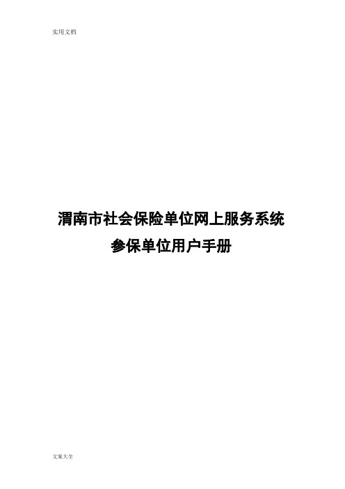 社保单位网上服务系统