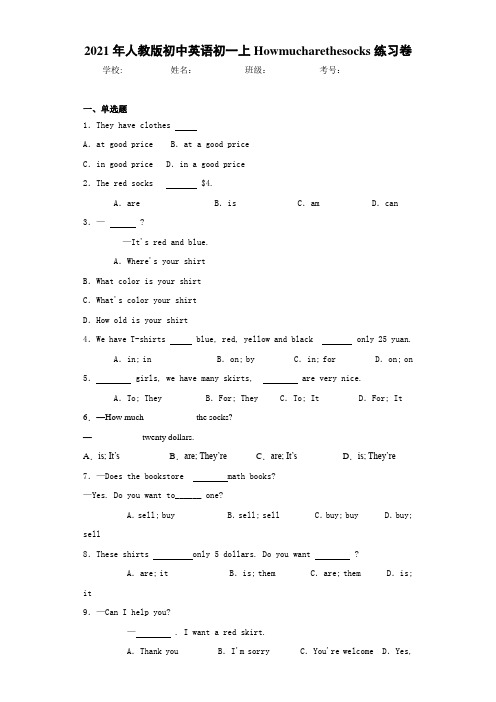 2021年人教版初中英语初一上Howmucharethesocks练习卷