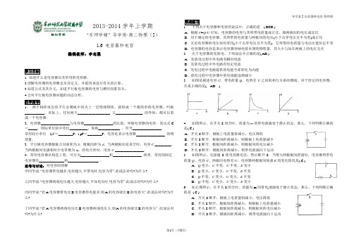 导学案5-选修3-1-1.6电容器-教师版