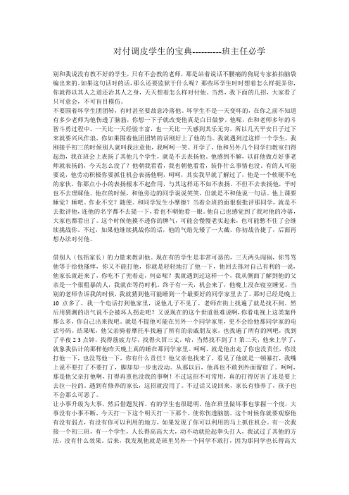 对付调皮学生的方法