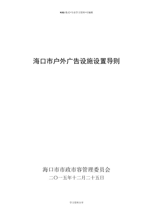 海口市户外广告设施设置导则