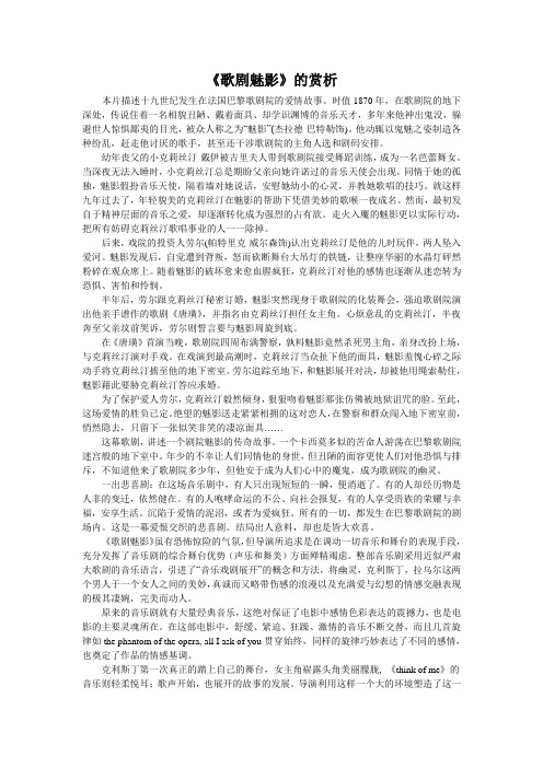 《歌剧魅影》赏析论文