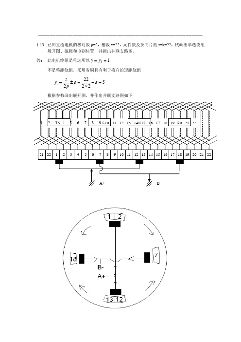 电机与拖动第三版 作业答案