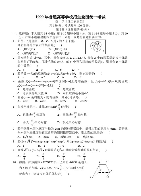 1999全国数学理工试题