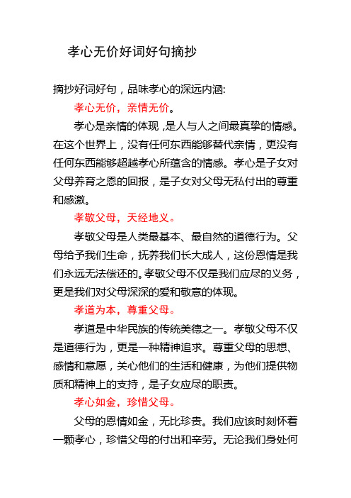 孝心无价好词好句摘抄