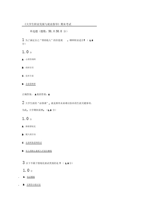 大学生职业发展与就业指导慕课期末考试