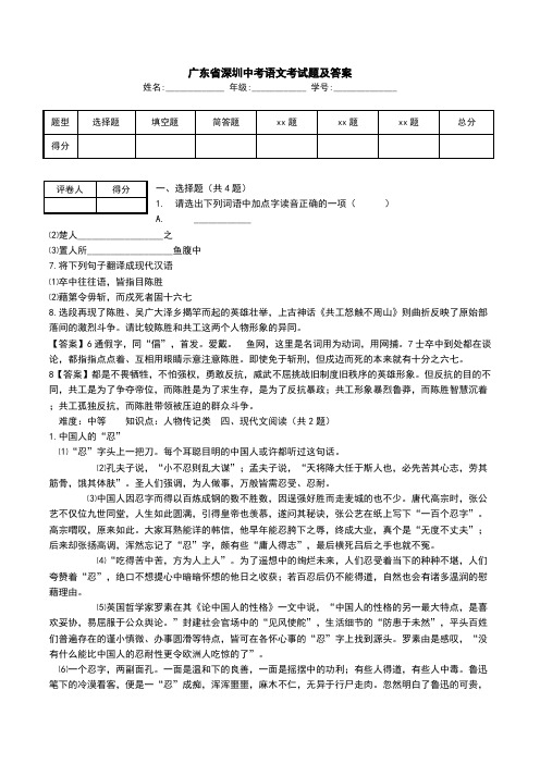 广东省深圳中考语文考试题及答案 .doc