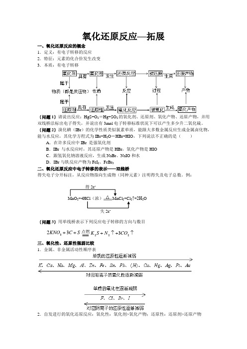 高一氧化还原反应拓展