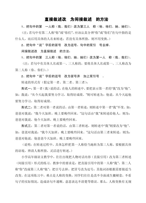 直接叙述改为间接叙述的方法