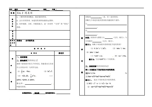 山东省临朐县沂山风景区大关初级中学青岛版七年级数学上册62同类项(3)教案