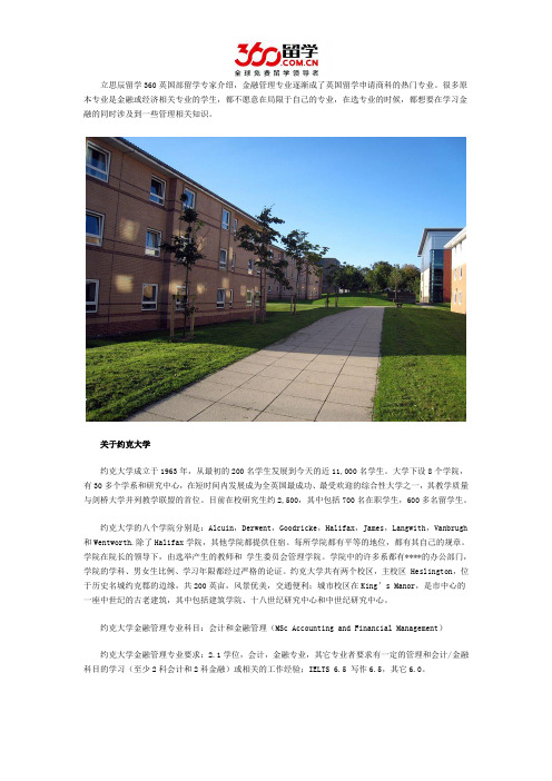 2017金融管理名校约克大学