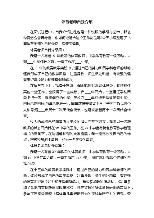 体育老师自我介绍