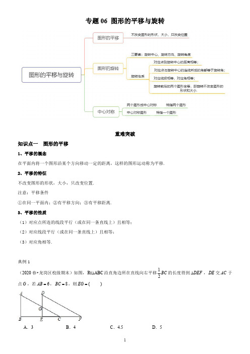 专题 图形的平移与旋转(知识点精讲)(学生版)