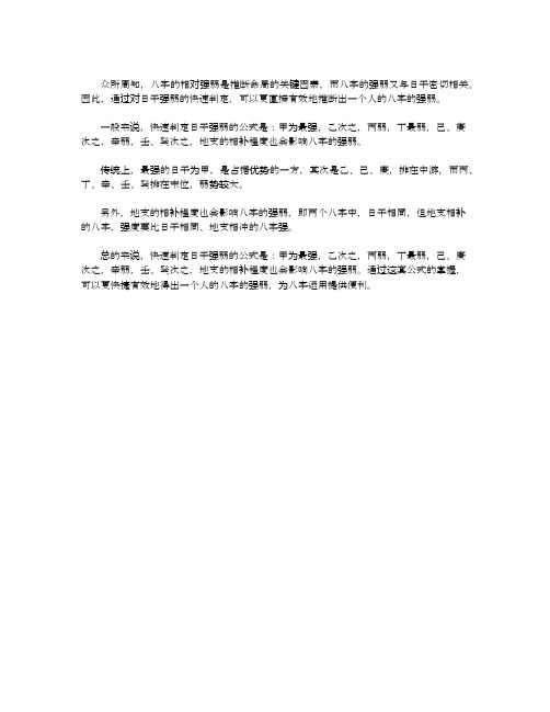 八字日干强弱的快速判定公式