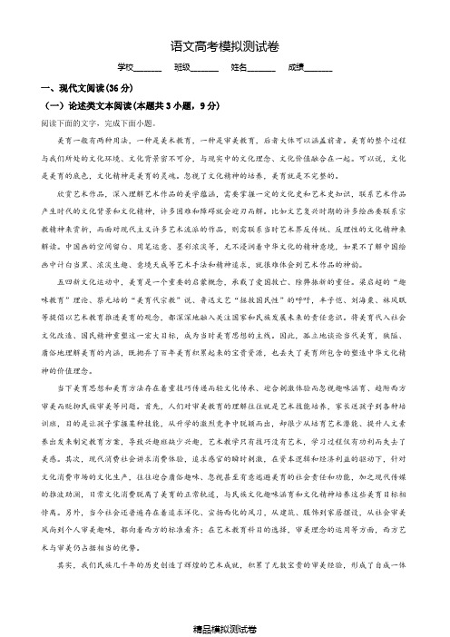 【全真模拟】语文高考押题试卷(含答案)