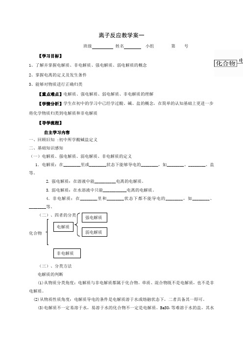 河北省石家庄市复兴中学人教版高一化学必修1教学案(无答案)2.2离子反应