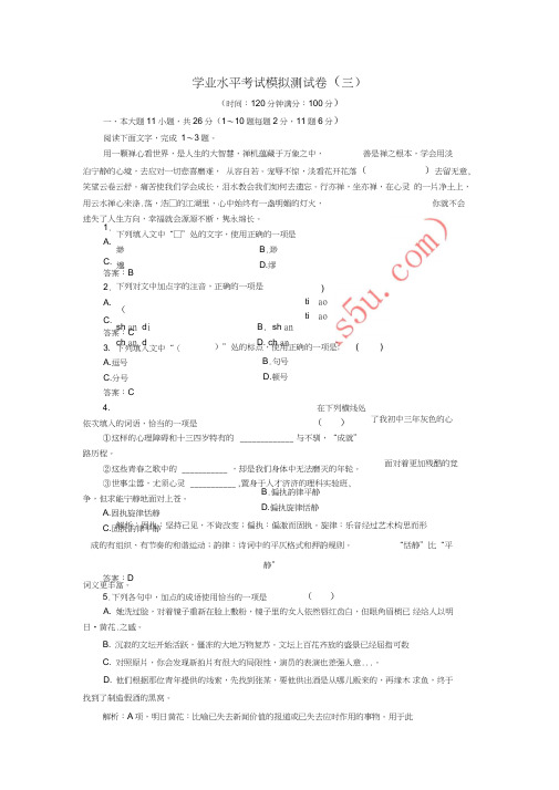 2018-2019年高考语文学业水平测试一轮复习模拟测试卷(三)