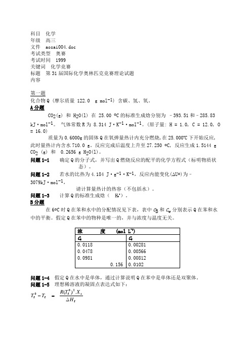 国际化学奥林匹克竞赛理论试题