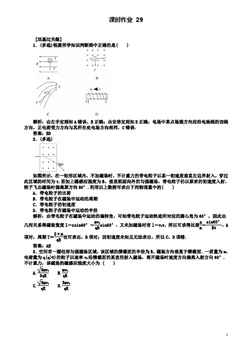 高考物理一轮复习第八章恒定电流课时作业