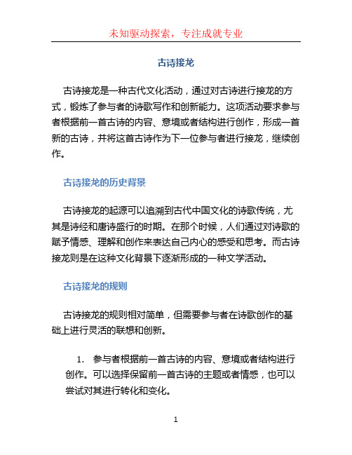 古诗接龙文档