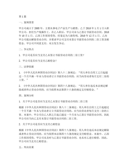 企业用工法律案例解析题(3篇)