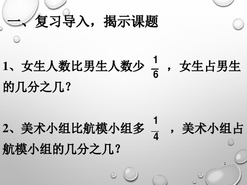 分数除法例5人教版六年级上册PPT幻灯片