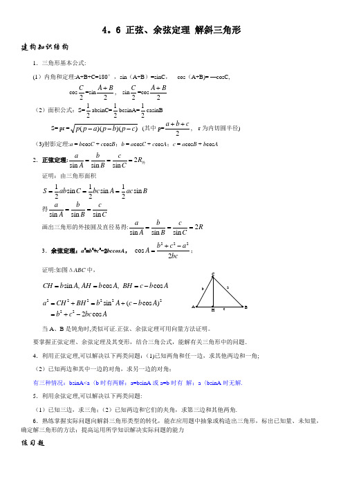 余弦定理公式大全