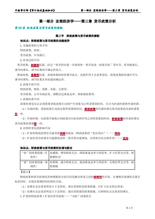 1033第03讲 财政政策与货币政策的搭配