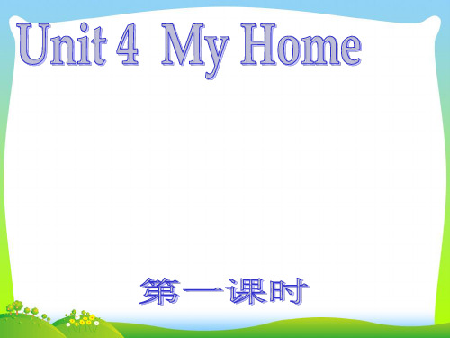 人教版PEP四年级英语上册《Unit4 My home PartA》优质课课件