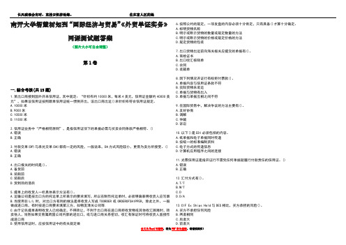 南开大学智慧树知到“国际经济与贸易”《外贸单证实务》网课测试题答案4