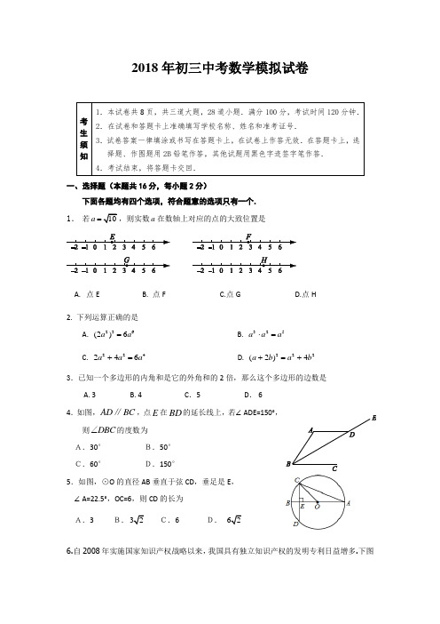 2018年中考数学模拟试卷及答案 (2)