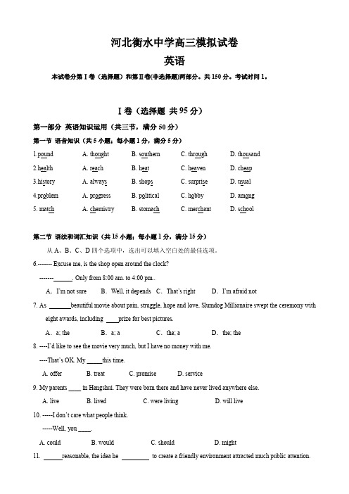 河北省衡水中学高三模拟考试(英语).doc