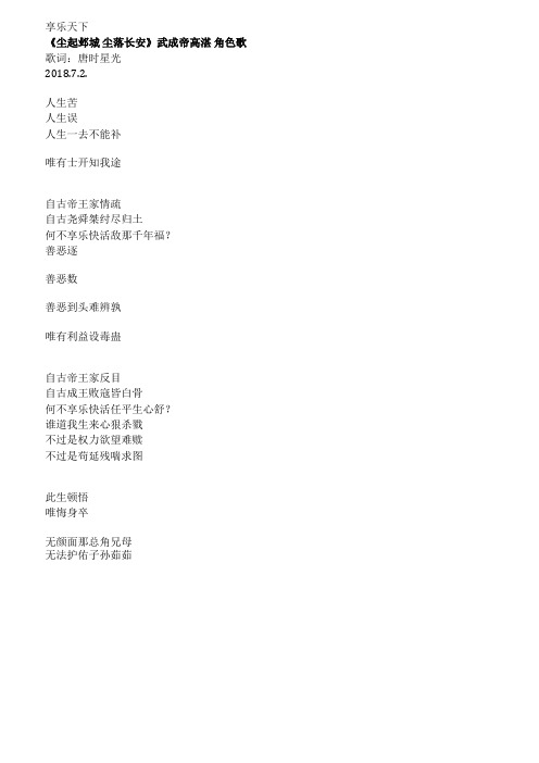 《尘起邺城尘落长安》武成帝高湛角色歌《享乐天下》