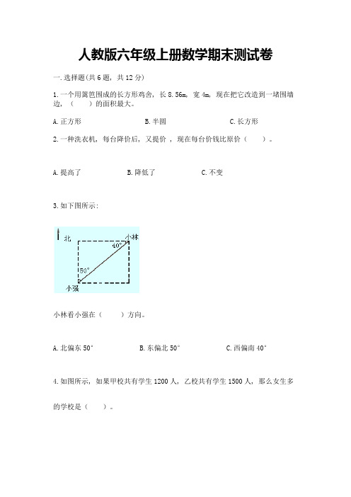 人教版六年级上册数学期末测试卷附答案解析