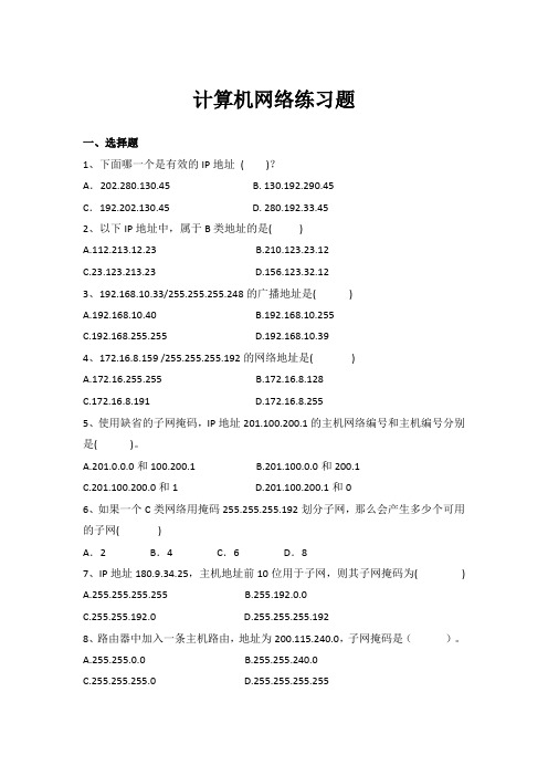 计算机网络练习题