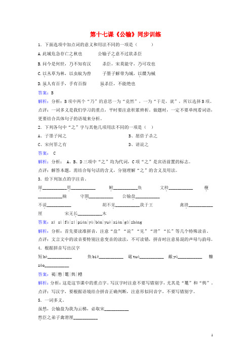 九年级语文下册 第五单元 第17课《公输》同步训练 新人教版