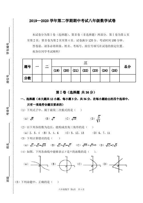 2019-2020(二)八年级数学期中考试试卷