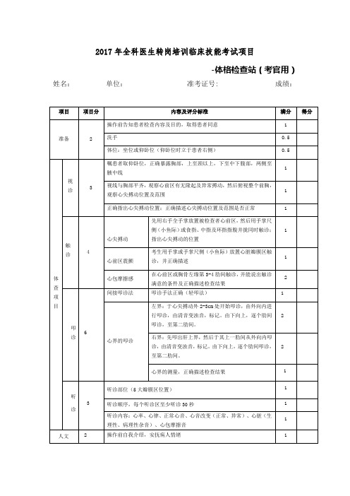 体格检查(考官用)