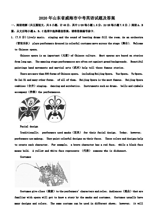 2020年山东省威海市中考英语试题及答案