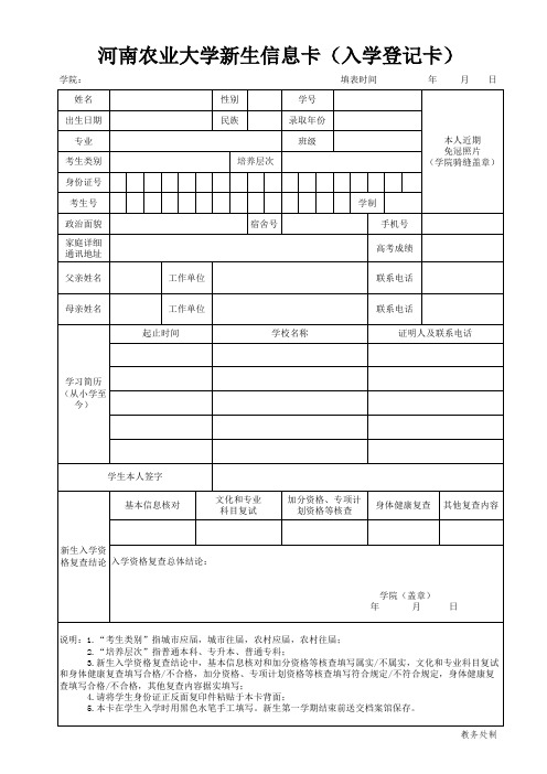 新生信息卡(入学登记卡)