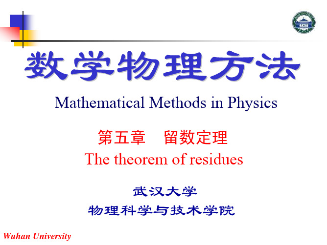 数学物理方法第五章