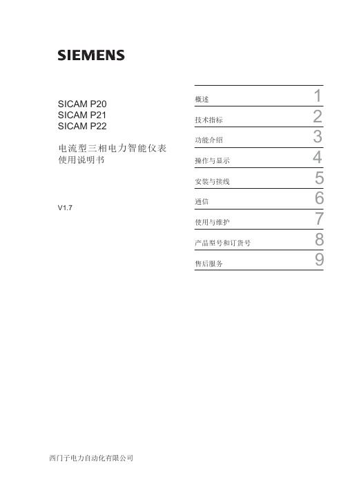 西门子SICAM P20 P21 P22 电流型三相电力智能仪表说明书