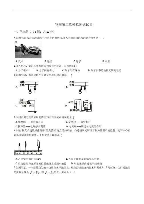 吉林省解析版名校调研卷系列(省命题A) 物理第二次模拟测试试卷