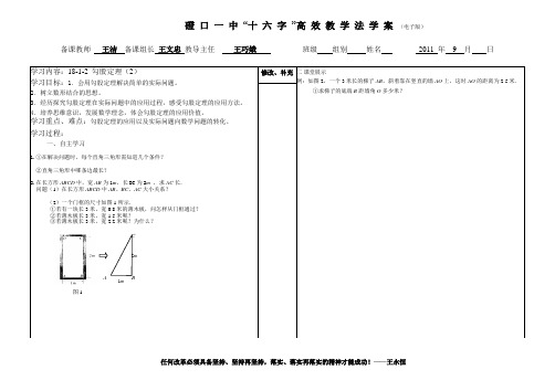 勾股定理(2)