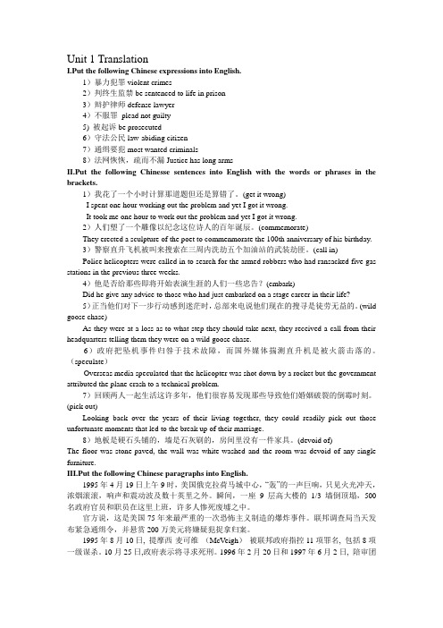 研究生英语核心教程--综合教材(下)第1、3、4单元课后翻译练习答案