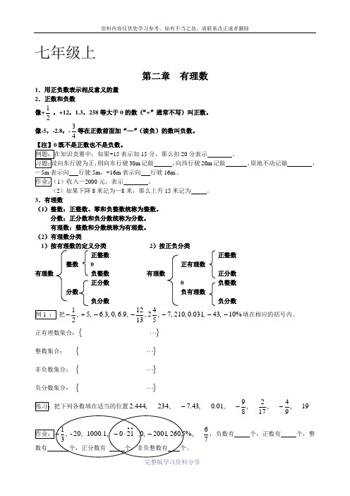 2013-2014华师版数学七年级上下全册讲义(精讲)