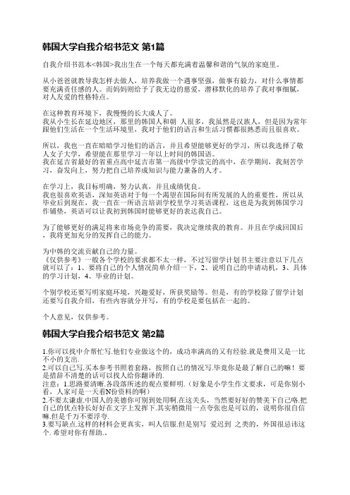 韩国大学自我介绍书范文(推荐3篇)